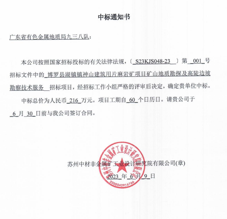 中標(biāo)通知書